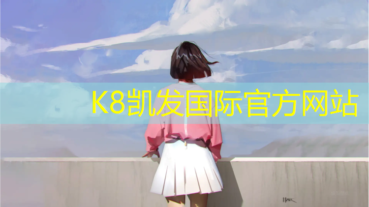 k8凯发官网入口：安庆学校塑胶跑道价格