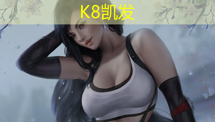 K8凯发国际官方网站：小区塑胶跑道施工时间