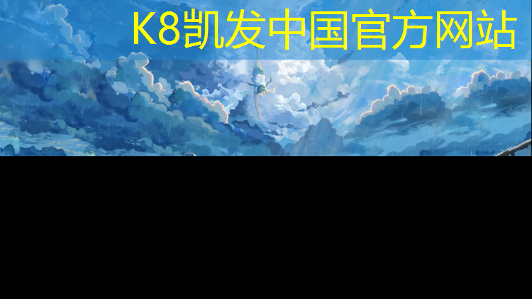 k8凯发官网入口：塑胶跑道沥青基础标号