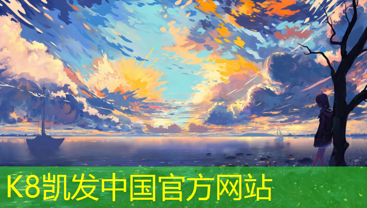 K8凯发中国官方网站：塑胶跑道开税票开什么款项