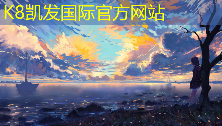 k8凯发官网入口：跑步不去塑胶跑道